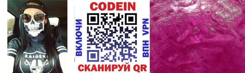 Кодеиновый сироп Lean Purple Drank Билибино